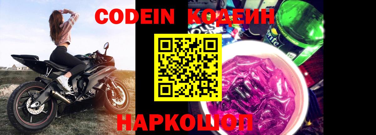 Кодеин напиток Lean (лин) Черняховск