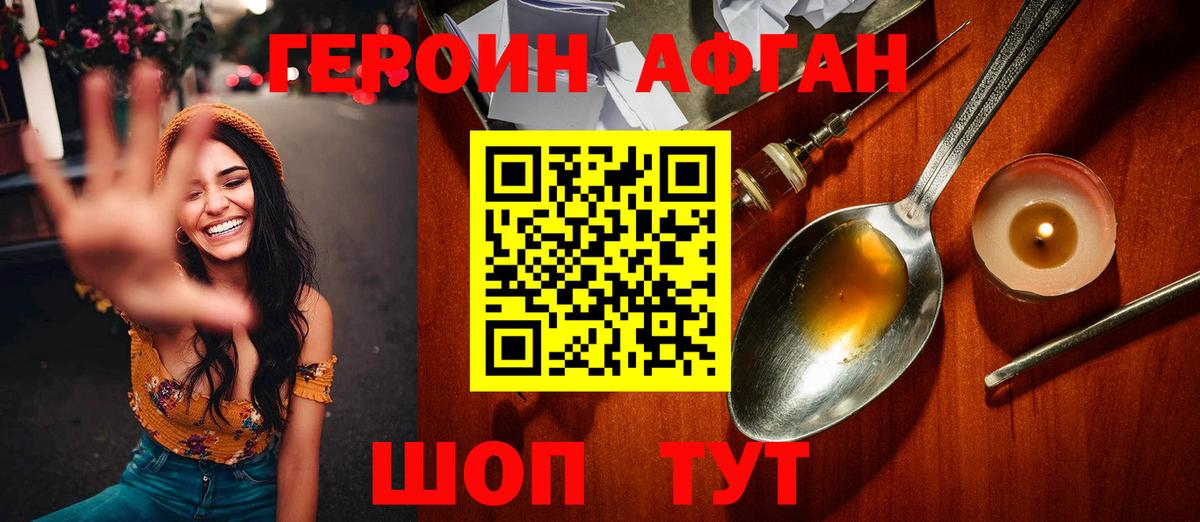 Черняховск  ГЕРОИН афганец  Героин  Вход с VPN 